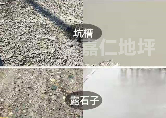 坑洞麻面地坪系列